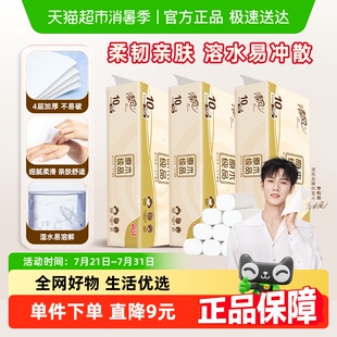 李昀锐同款 下拉享优惠清风无芯卷纸原木纯品4层75g30卷