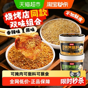 稻稻熊烧烤调料组合套装家用烤肉蘸料撒料腌料五香香辣味干料碟子