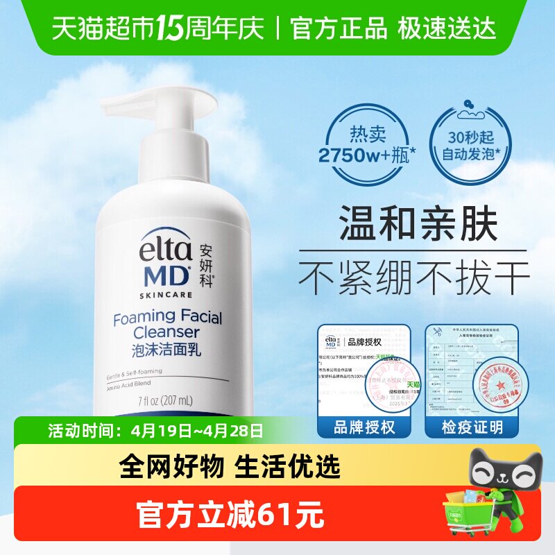 Elta MD氨基酸洁面泡沫207ml