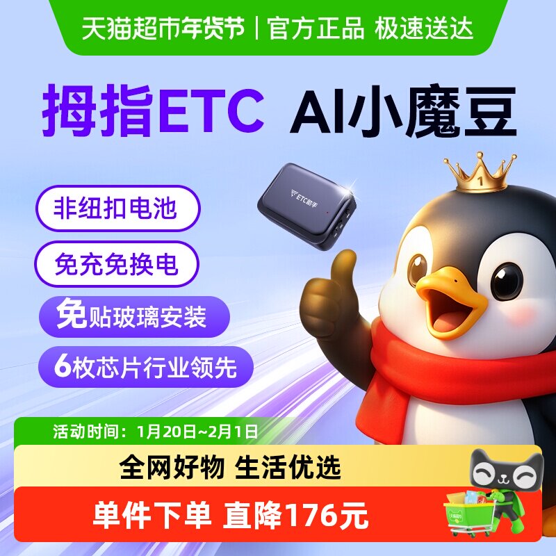 ETC助手2026隐藏式拇指ETC免贴玻璃无卡全国通用高速95折,汽车用品/电子/清洗/改装,公路电子收费/ETC/OBU,淘宝优惠券,粉丝福利购,淘宝优惠卷