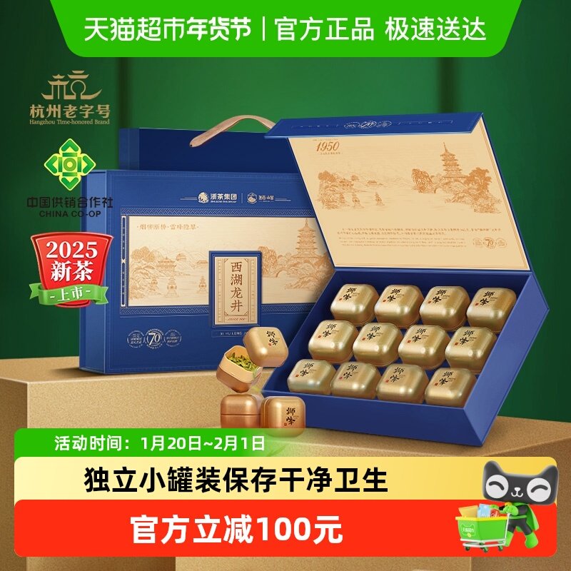 2025新茶上市狮峰牌西湖龙井明前特级正宗小罐绿茶叶礼盒装,茶,西湖龙井,淘宝优惠券,粉丝福利购,淘宝优惠卷