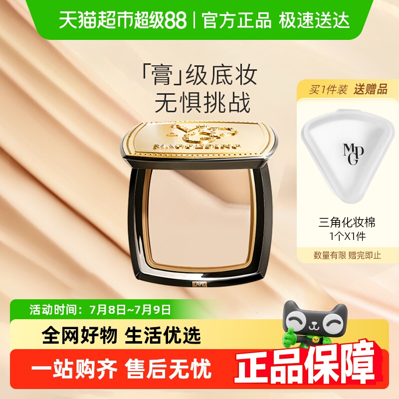 毛戈平光感美肌无痕粉膏