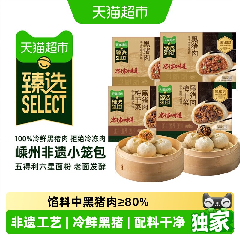 猫超臻选黑猪肉嵊州小笼包梅干菜鲜儿童手工老面包子早餐速食营养