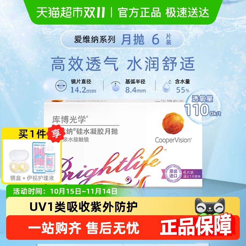 库博光学透明月抛隐形眼镜
