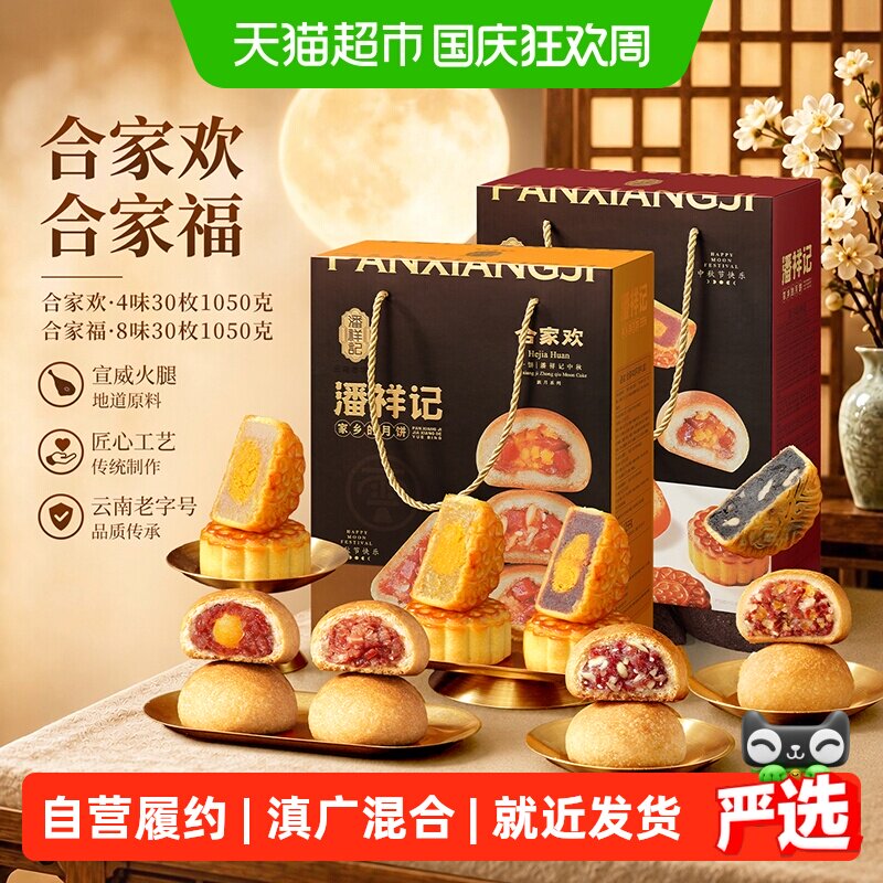 潘祥记云腿月饼礼盒蛋黄莲蓉椰蓉豆沙火腿饼云南特产糕点中秋礼盒
