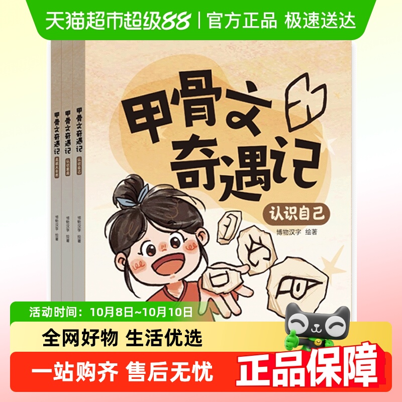 甲骨文奇遇记走进大自然