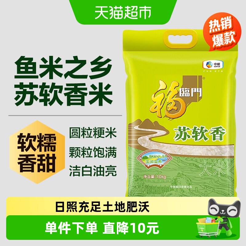 福临门苏北粳米绵软香糯10kg图片