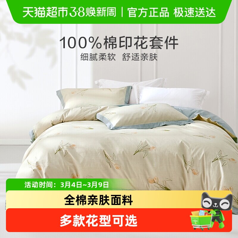 罗莱家纺床上四件套秋冬床品被套床单全棉纯棉100棉单/双人床1.8m