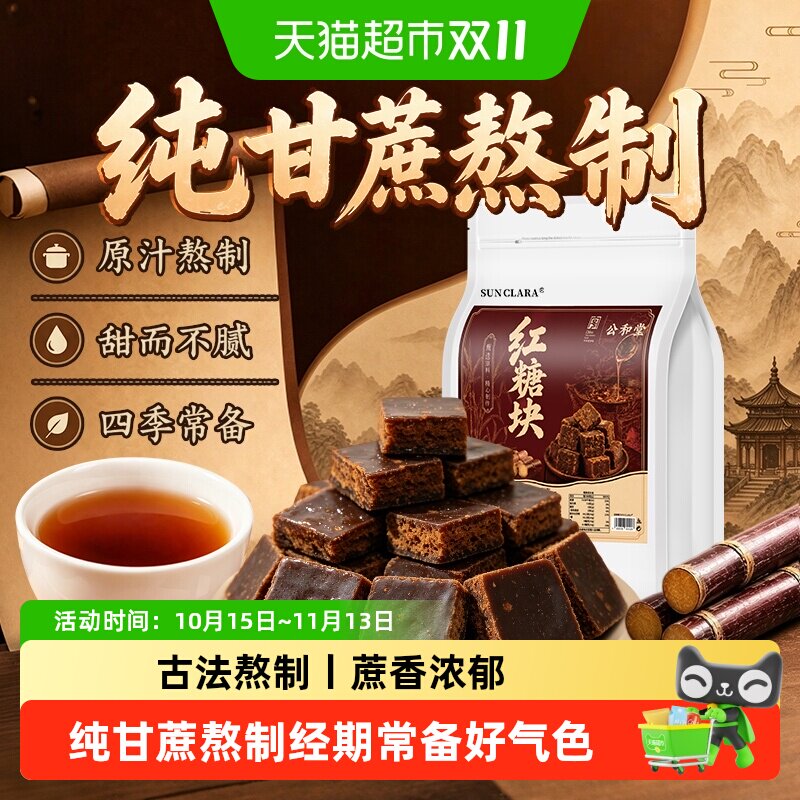 正宗红糖块古法纯甘蔗熬制无添加手工红糖大姨妈月子经期专用泡水