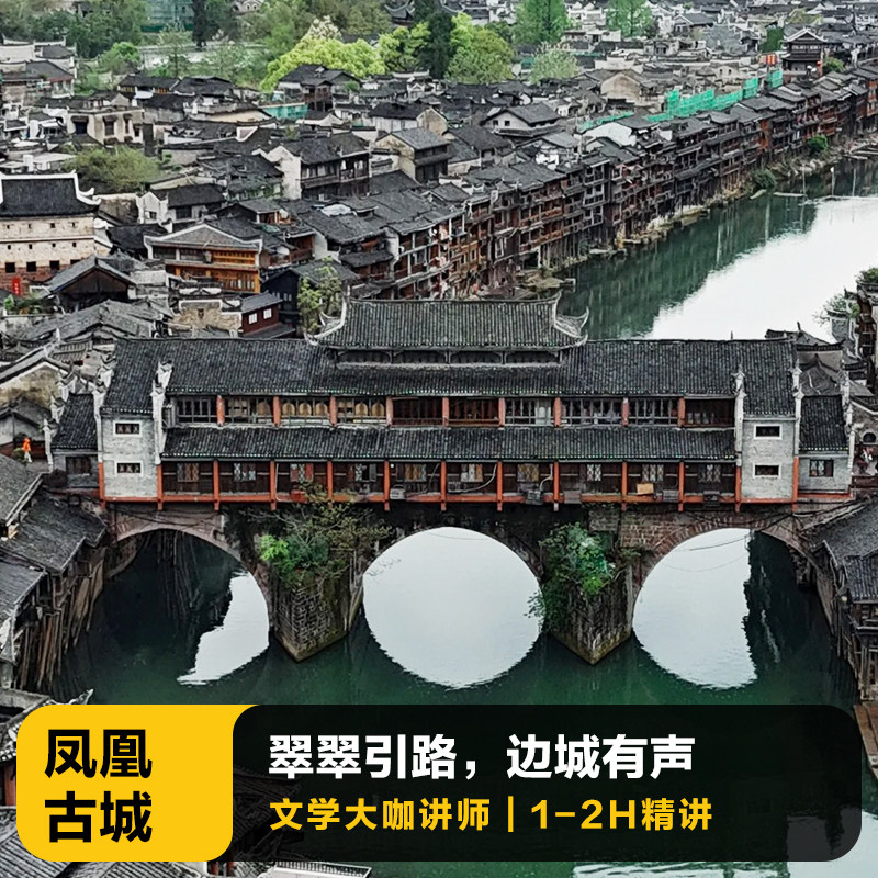 凤凰古城讲解一日游