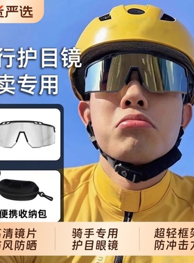 2025外卖骑手骑行眼镜男款专用电动车防风用自行车护目镜墨镜防晒