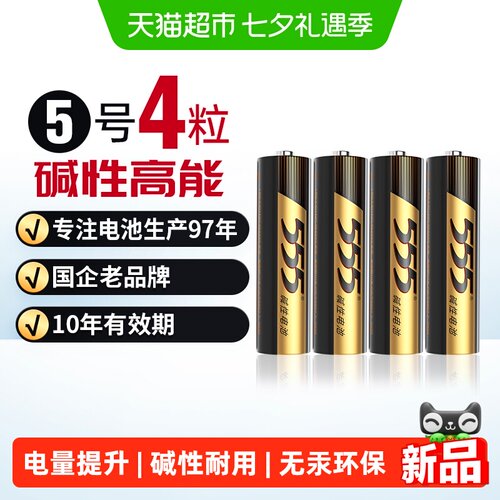 555碱性5号电池超长续航4粒
