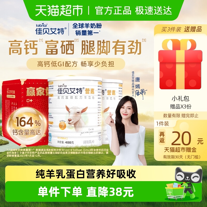 进口佳贝艾特青中老年成人高钙富硒低GI纯羊奶粉400g*2罐补钙送礼