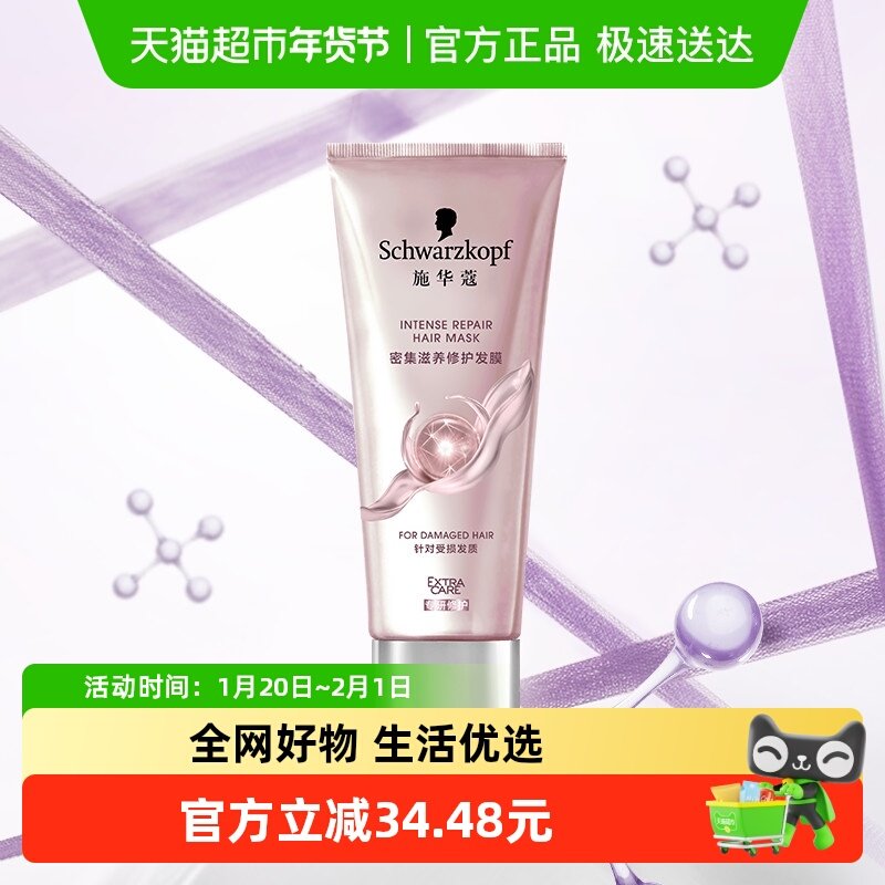 施华蔻发膜密集滋养修护发膜,美发护发/假发,发膜/蒸汽发膜/焗油膏,淘宝优惠券,粉丝福利购,淘宝优惠卷