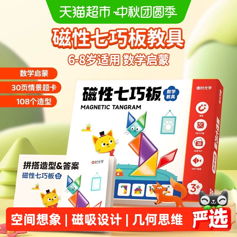 时光学磁性七巧板情景式拼搭图片