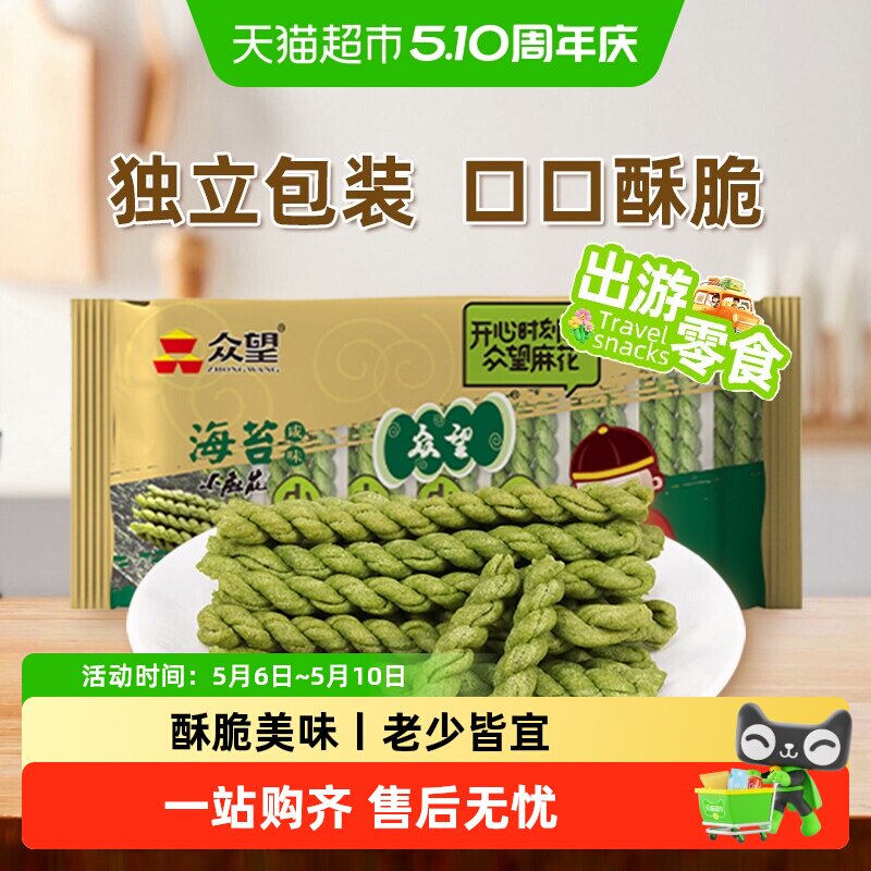 众望海苔咸味手工小麻花武汉特产早餐单独包装糕点休闲零食品