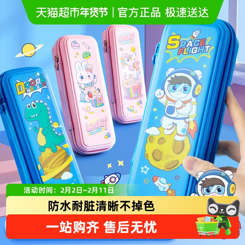 晨光小学生文具盒男女孩款大容量笔袋铅笔盒男生2025新款高颜值