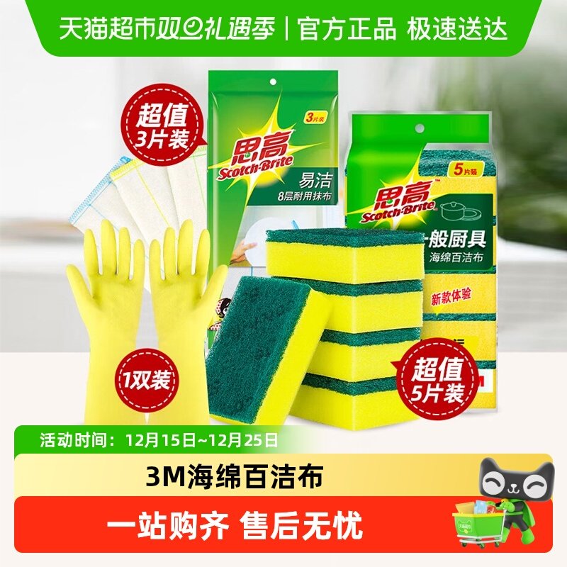 3M思高海绵百洁布洗碗神器