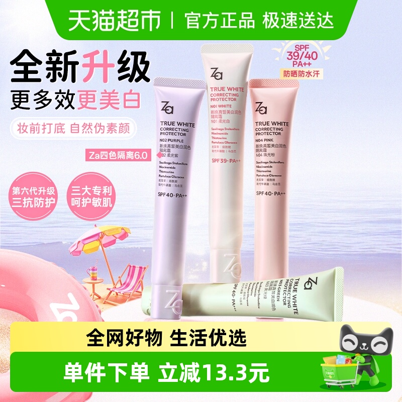 Za/姬芮防晒升级隔离霜