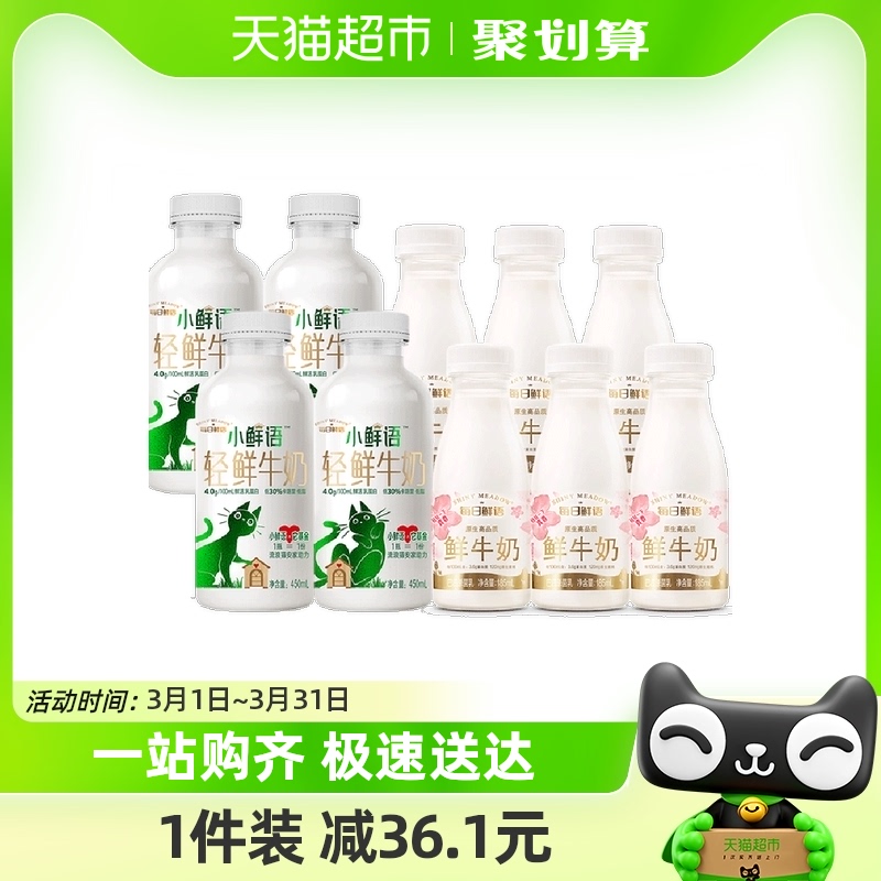 每日鲜语低温奶生牛乳高钙鲜牛奶