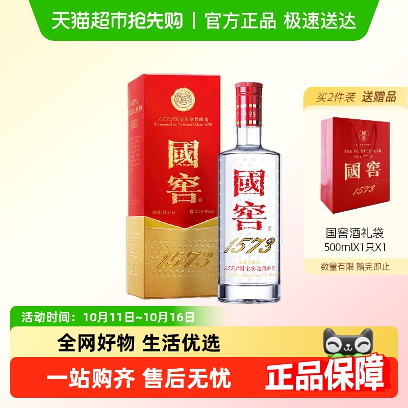 泸州老窖国窖1573经典装52度500ml单瓶浓香型高度白酒