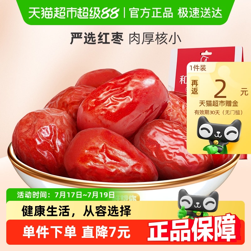 好想你免洗和田枣