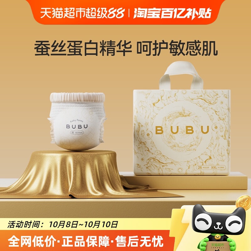 BUBU蚕丝蛋白防敏纸尿裤