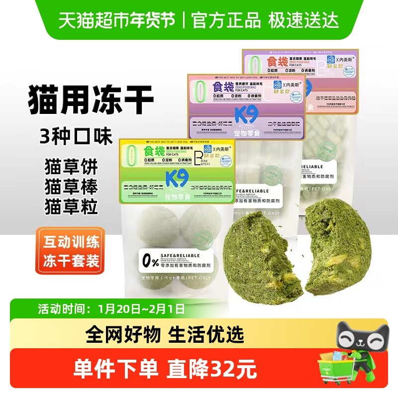 K9猫用冻干零食猫草棒猫草鱼油颗粒生骨肉饼混合口味猫咪专用,宠物/宠物食品及用品,猫冻干零食,淘宝优惠券,粉丝福利购,淘宝优惠卷