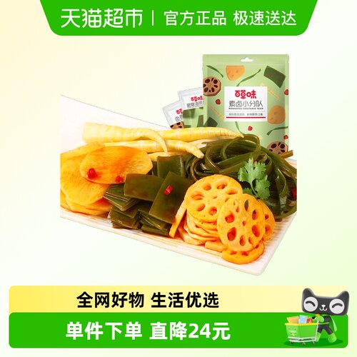百草味大礼包麻辣素食零食510g