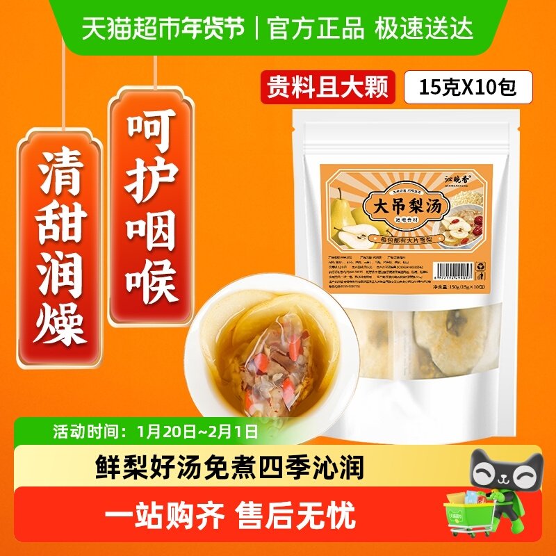 沁晚香小吊梨汤银耳煲汤芦根乌梅红枣枸杞雪梨干桂圆养生,茶,代用/花草茶,淘宝优惠券,粉丝福利购,淘宝优惠卷