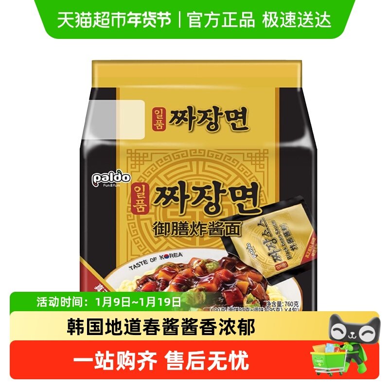 包邮韩国进口八道御膳炸酱面韩式干拌面拉面袋装速食泡面