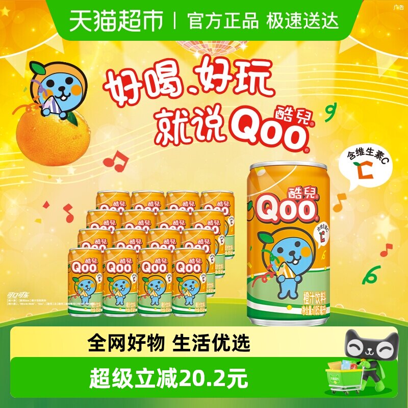 美汁源酷儿橙汁饮料185ml*8罐*2组