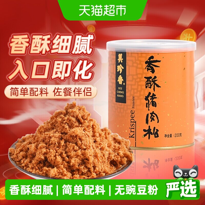 美珍香香酥猪肉松肉酥儿童无添加寿司饭团面包零食烘培专用材料品