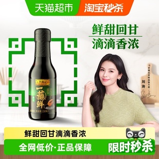减盐多鲜 滴滴香浓 生抽 150ml鲜甜回甘 李锦记薄盐一蘸鲜