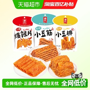 源氏辣条香辣小豆筋爆辣片豆排3口味860g小包装 儿时零食小吃组合