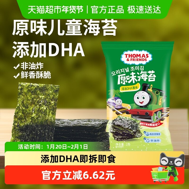 托马斯原味儿童海苔宝宝零食海苔片即食紫菜寿司海苔拌饭碎2g*8包,婴童食品,海苔,淘宝优惠券,粉丝福利购,淘宝优惠卷