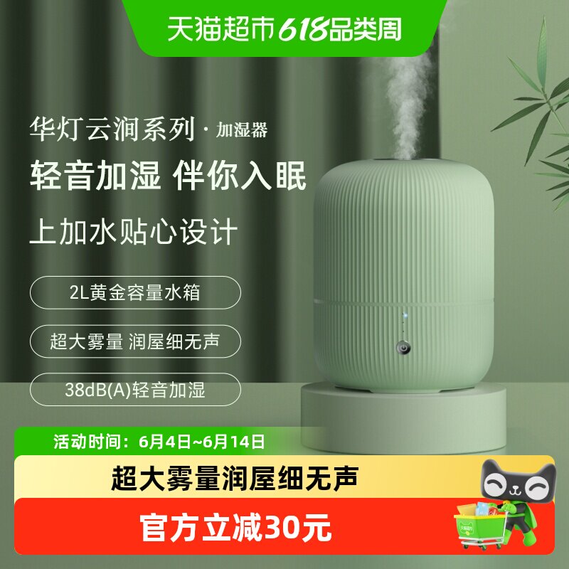 飞科加湿器大雾量孕妇婴儿家用办公室轻音卧室2LFH9211