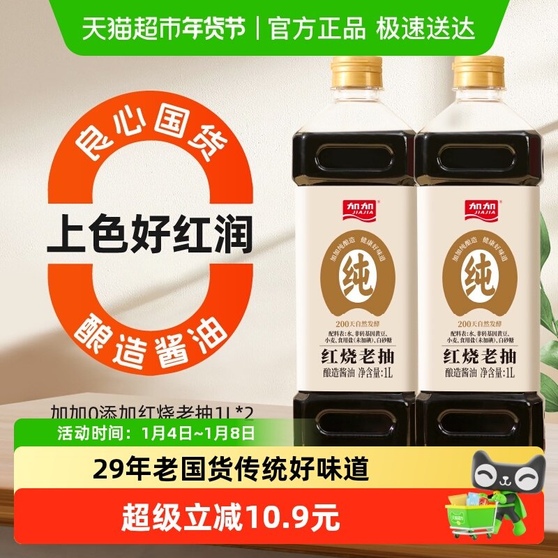 �Ӽ�������200������ϳ齴��1L��ɫ�޵�����0���Ӽ���ζ��2ƿװ 30Ԫ