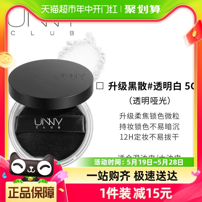 unny club散粉黑盒5g定妆控油皮遮瑕持久防水防汗蜜粉不脱妆