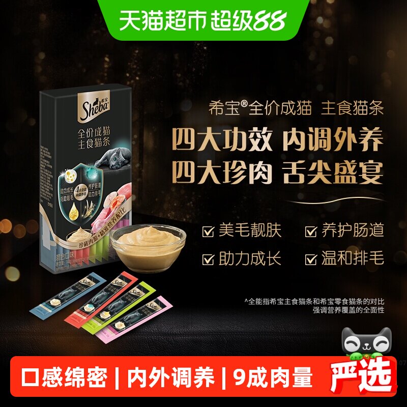 希宝成猫混合主食猫条12g*12 19.5元 - 86线报