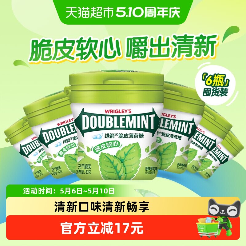 【超级桶】绿箭脆皮软心薄荷糖原味薄荷味80g*6瓶清新口气糖果