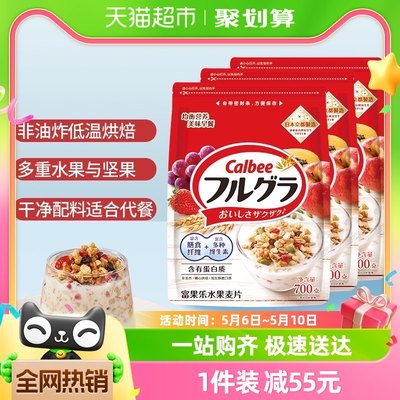 Calbee/卡乐比原味水果麦片700g/600g随机发货*3袋即食早餐饱腹