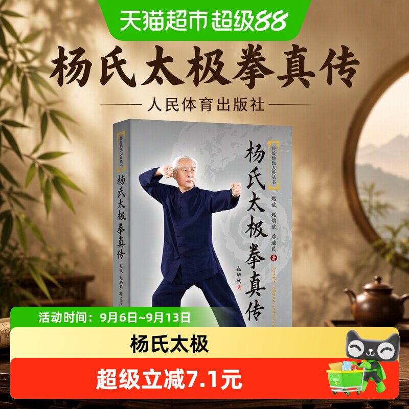 杨氏太极拳真传图片