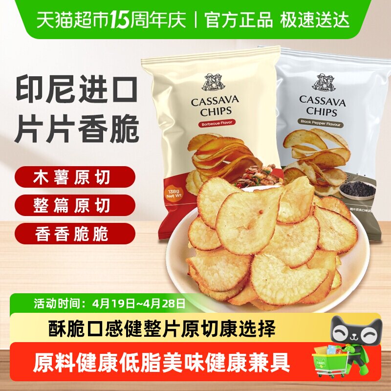 印尼进口莱纳烧烤味黑胡椒味木薯片香脆薯片膨化零食休闲小吃食品