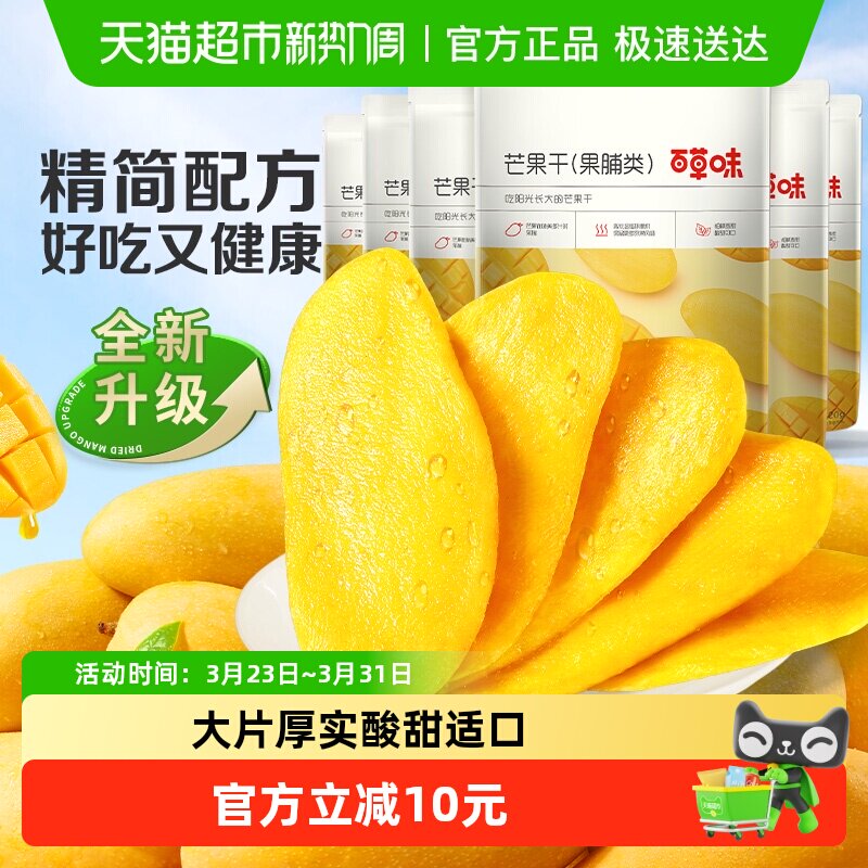 百草味芒果干小吃零食120g*6袋果脯蜜饯水果干果休闲零食