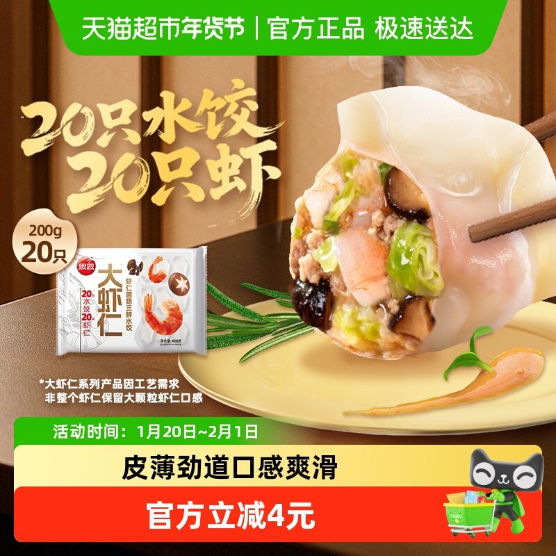 思念大虾仁虾仁三鲜水饺速冻虾饺蒸煎饺早餐速食,粮油调味/速食/干货/烘焙,水饺/煎饺/虾饺,淘宝优惠券,粉丝福利购,淘宝优惠卷