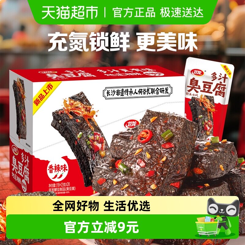 【新品】卫龙多汁臭豆腐香辣味长沙特产网红豆干休闲辣味零食小吃