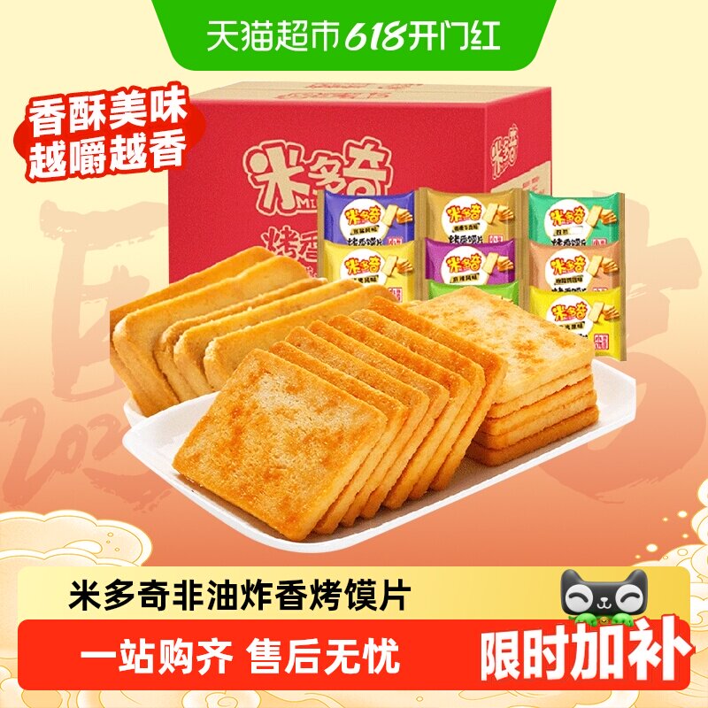 米多奇馍片烤香干馍片整箱小馍丁香酥原味陕西山西特产零食