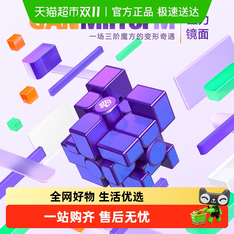 gan镜面魔方异形益智磁力三阶