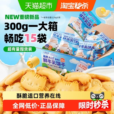 小鹿蓝蓝高钙A2β-鲜牛乳饼干